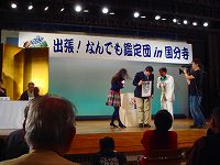 なんでも鑑定団in国分寺